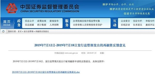 <strong>针对北京银行再融资提出四大问题</strong>